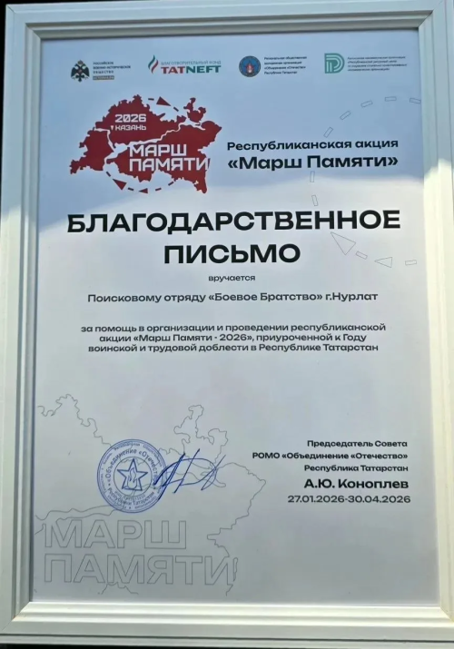 К экспедициям готовы: члены нурлатского «Боевого братства» получили направления на весеннюю вахту