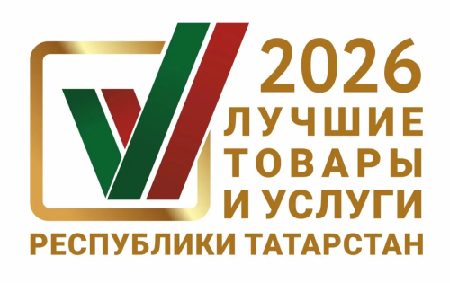 Конкурс «Лучшие товары и услуги Татарстана» продлил приём заявок до 30 апреля