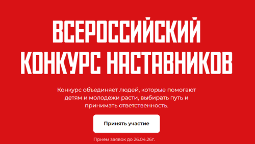Татарстан вошел в ТОП-5 по числу участников конкурса наставников