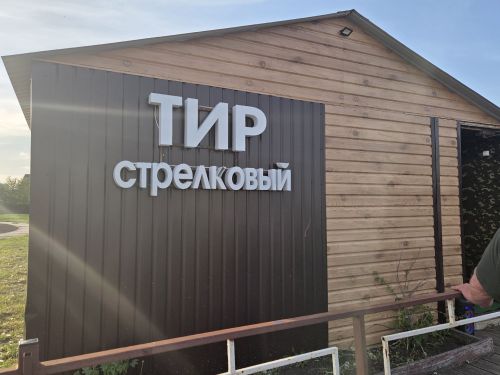Тиру в Нурлате присвоено имя героя СВО Михаила Спасова