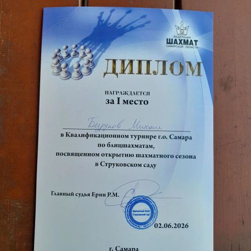 Шахматист Михаил Безруков показал достойные результаты в Казани и Самаре