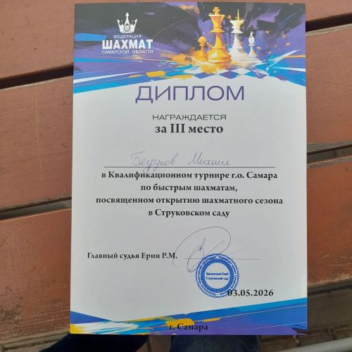 Шахматист Михаил Безруков показал достойные результаты в Казани и Самаре