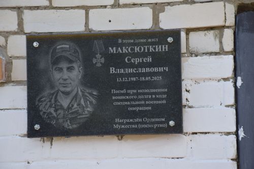 В Якушкине увековечили память погибших героев СВО