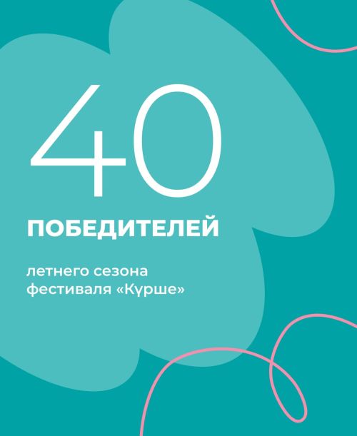 Победа «Горячих соседей»: нурлатцы — в топе «Курше»