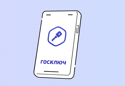 Популярность сервиса «Госключ» выросла в 1,5 раза за год — более 40 млн пользователей