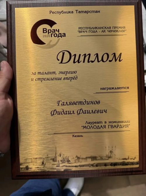 Врач Нурлатской ЦРБ Фидаил Галяветдинов получил «медицинский Оскар» Татарстана
