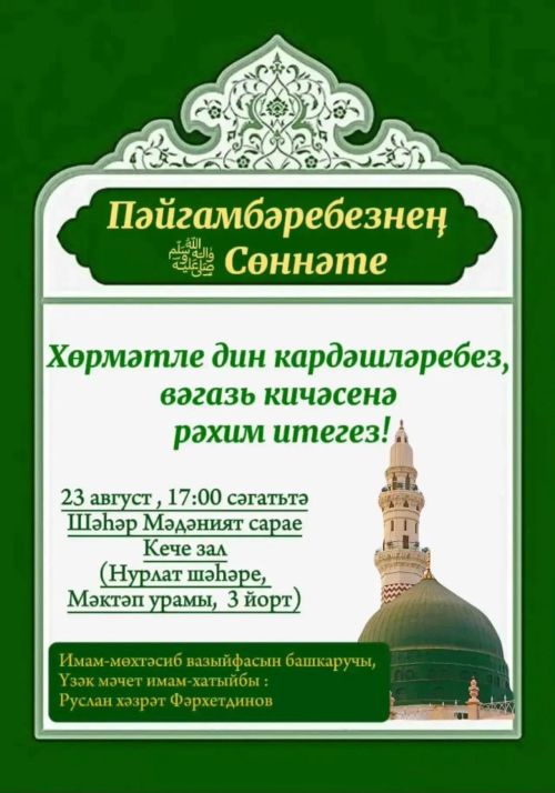 В Нурлате состоится вечер проповедей