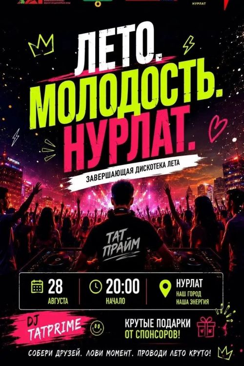Заключительная дискотека сезона пройдет в сквере «Театральный» в Нурлате