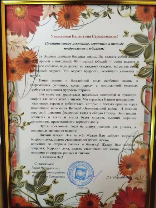 В Нурлатском районе отметила 90-летний юбилей Валентина Имукова