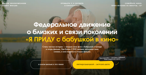 В России пройдет акция «С бабушкой в кино»