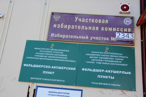 Избиратели из Чувашской Менчи после голосования прошли флюорографию