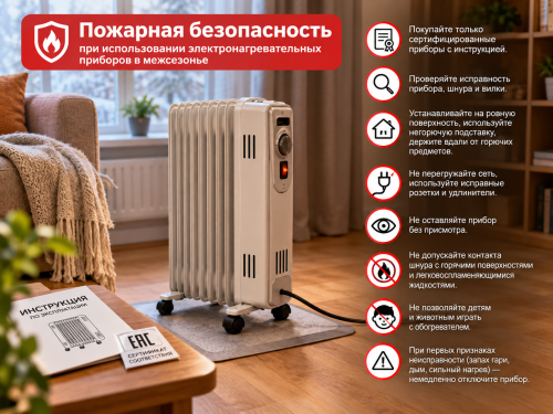 В межсезонье растёт риск пожаров из-за электрообогревателей