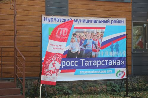 Нурлатцы присоединились к масштабным соревнованиям «Кросс Татарстана-2026»