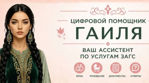 В Татарстане запустили цифрового помощника по семейным вопросам «Гаиля»
