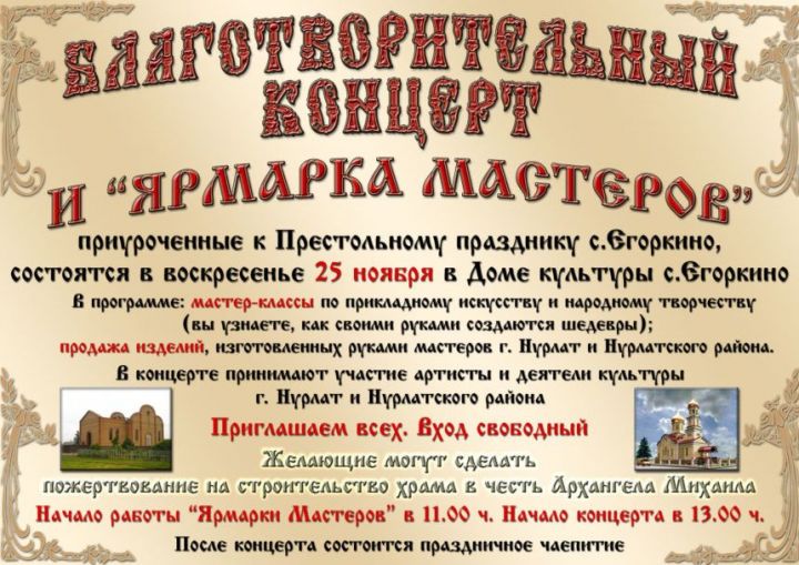 Нынешний Благотворительный концерт в Егоркине - юбилейный