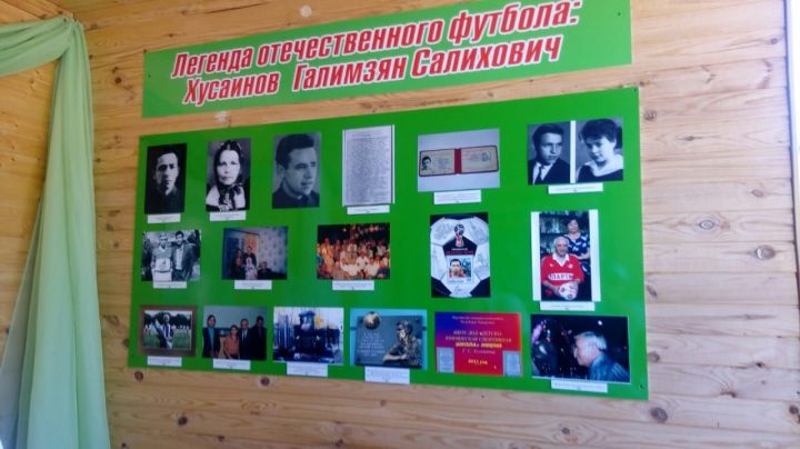 Нурлатцы представили выставку музейных экспозиций, в которой представлены личные вещи знаменитого футболиста Нурлата Галимзяна Хусаинова