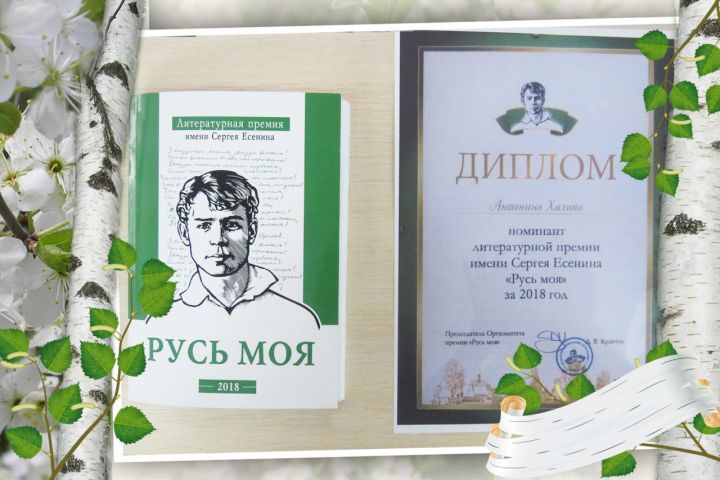 Нурлатский автор в числе номинантов литературной премии имени Сергея Есенина