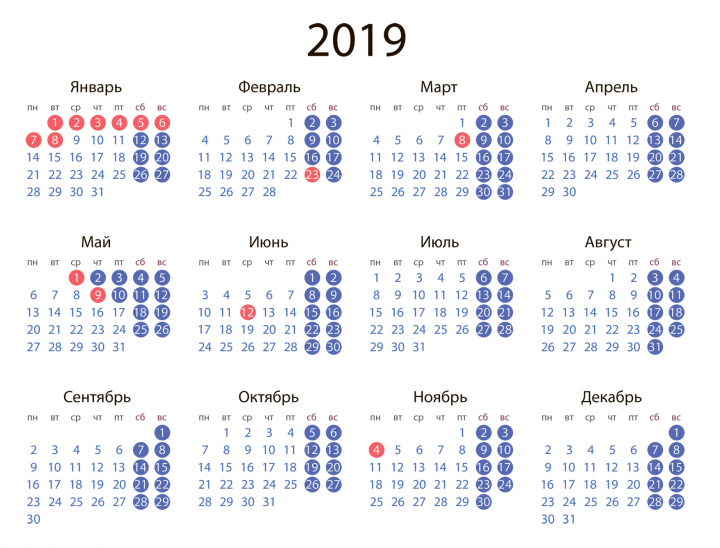 График выходных дней на 2019 год