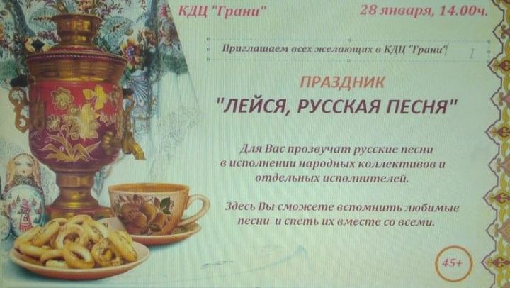 Нурлатцев приглашают на праздник "Лейся, русская песня"