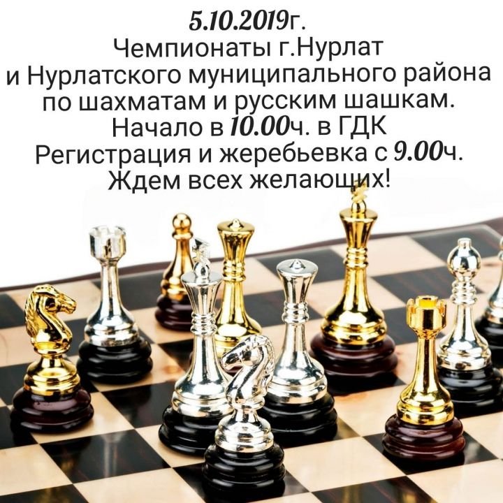 В Нурлате пройдет чемпионат по шашкам и шахматам