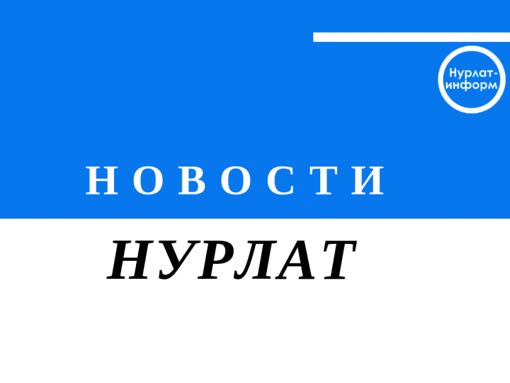 «Кем мин татар булмагач»: в Нурлатском районе пройдет выездное заседание