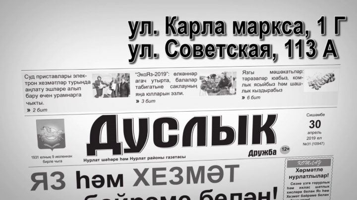 Подписка на газету "Дуслык" ("Дружба", "Туслах")