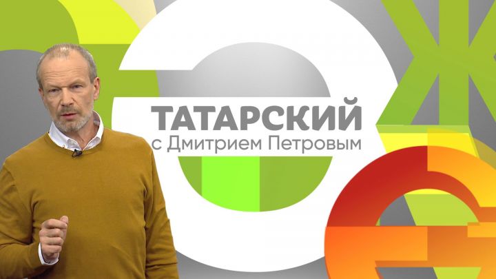 На "Татарстан-24" будут обучать татарскому языку