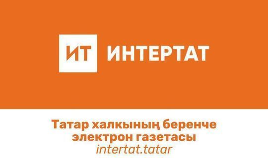 «Интертат» возглавил список популярных татарских и башкирских сайтов Башкортостана
