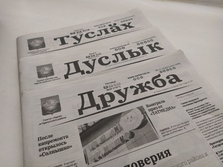 Нурлатцы могут оформить подписку на газеты и журналы АО "Татмедиа" со скидками до 13%