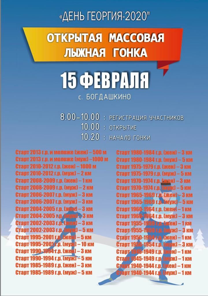 В селе Русское Богдашкино пройдет открытая массовая лыжная гонка