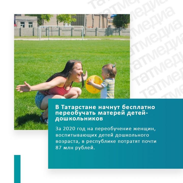 На переобучение матерей, имеющих детей дошкольного возраста, в республике потратят почти 87 млн рублей