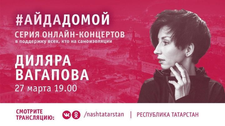 ⭐?В Татарстане продолжается серия онлайн-концертов звёзд эстрады