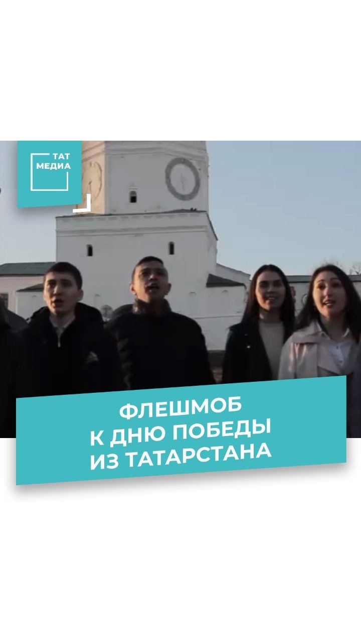 Татарстан принял песенный марафон «Наш День Победы» 