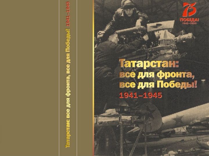 Акция по вручению книги «Татарстан: все для фронта, все для Победы! 1941-1945»