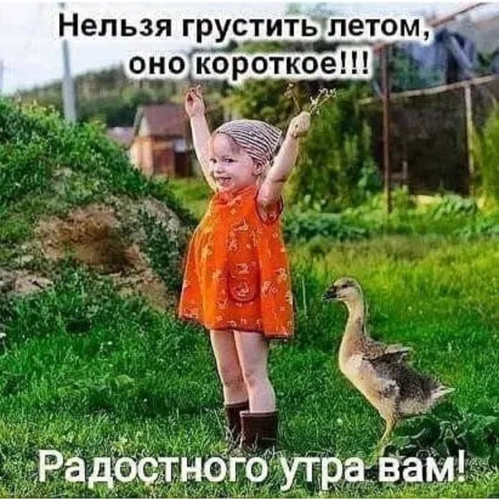 Доброе утро, все жители Нурлата!