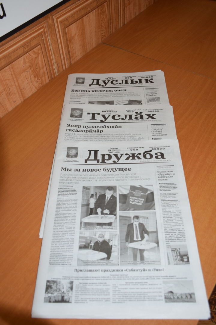 Открыта досрочная подписка на районную газету "Дуслык" ("Дружба", "Туслах")