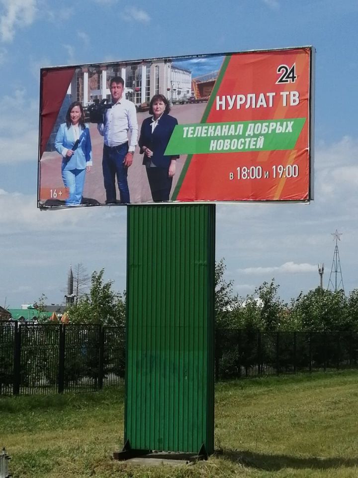 Вдоль городской улицы Ленинградская  сегодня  установлен билборд "Нурлат ТВ"