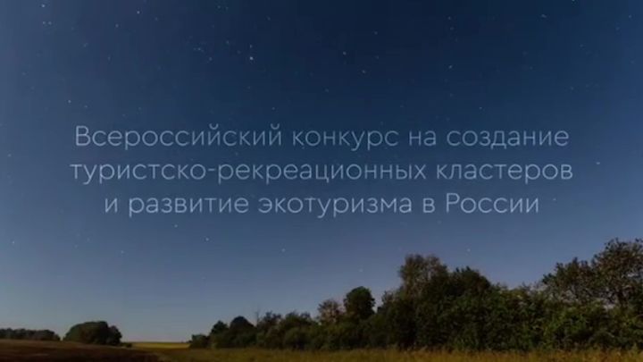 Голосуйте за Татарстан во Всероссийском конкурсе туристических проектов
