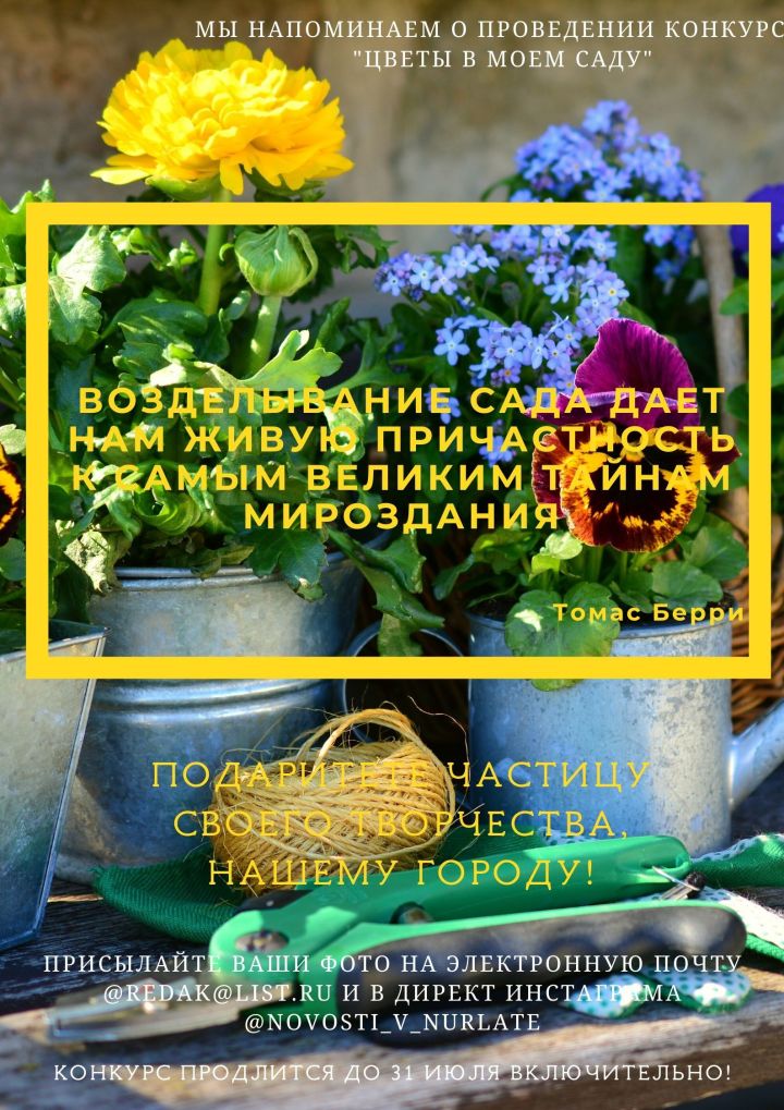 Напоминаем потенциальным  участникам фотоконкурса «Цветы в моем саду» об последнем дне приема конкурсных заявок
