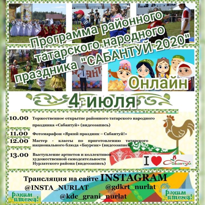В Нурлате  районный татарский народный  праздник "Сабантуй-2020"