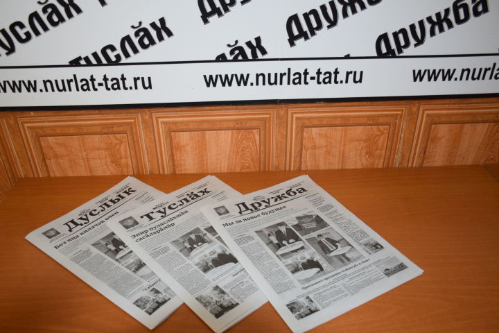 В розничной продаже с июня&nbsp;реализовано более 60 экземпляров нурлатской районной газеты