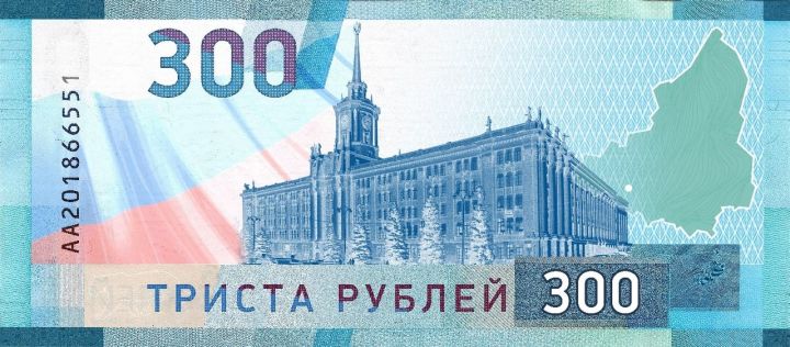 Как смотрят нурлатцы на то, что появится купюра номиналом 300 рублей