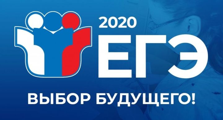 ЕГЭ-2020: в Нурлате трое "стобальников" и 33 медалиста