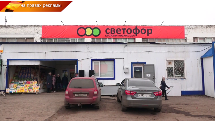 В Нурлате открылся второй магазин торговой сети “Светофор"