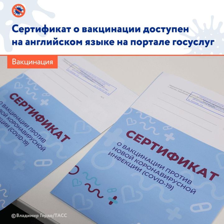 С 8 ноября 2021 года в России вводится новая форма прививочного сертификата о вакцинации от ковида
