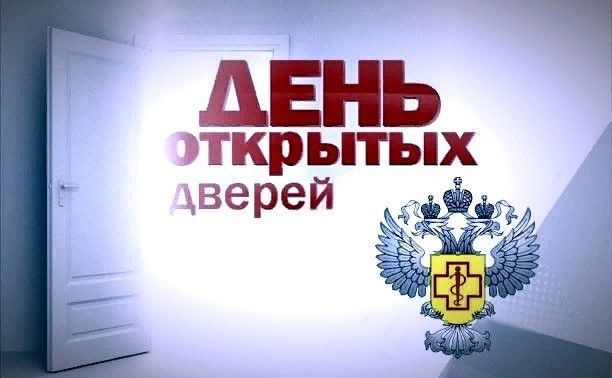 Управление Роспотребнадзора по Республике Татарстан проведет «День открытых дверей»