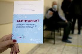 В России новые образцы сертификатов о вакцинировании будут действительны в течение года
