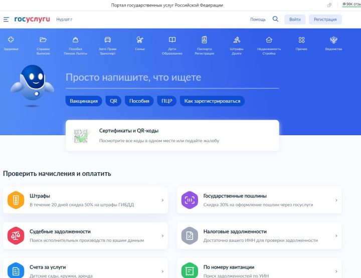 В 2022 году на портале Госуслуг Российской Федерации появятся новые сервисы
