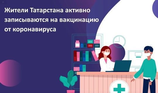 Татарстанцы могут записаться на вакцинацию от коронавируса на портале госуслуг