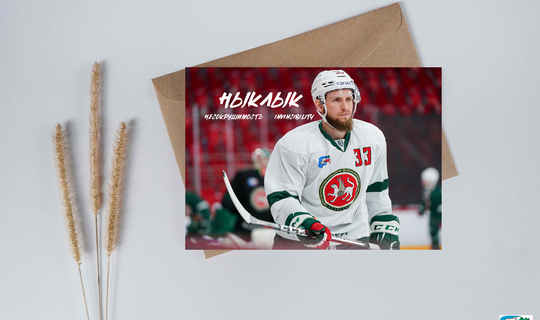 Коллекция открыток о ХК “Ак Барс”  от “Хатлар йорты” раскрывает хоккей с иной стороны  
